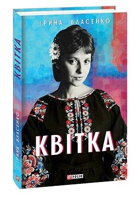Квітка