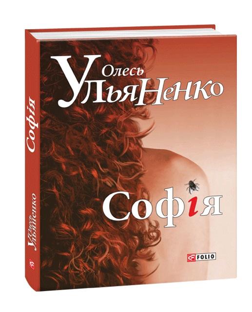 Софія