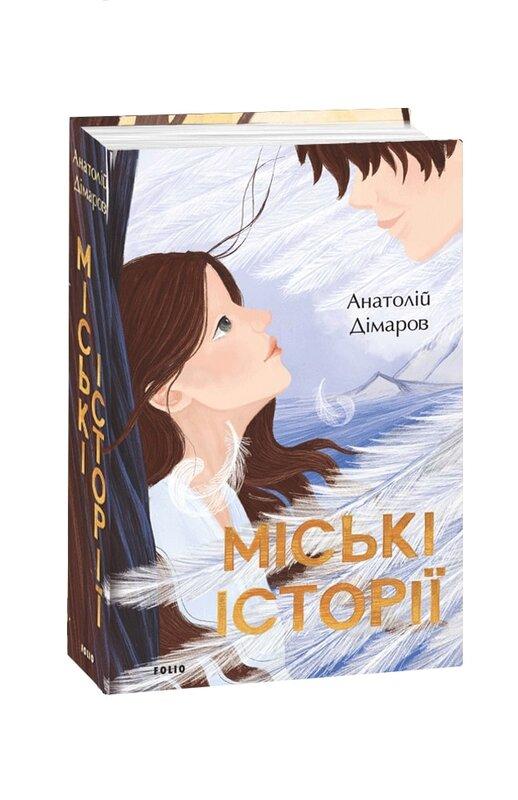Міські історії