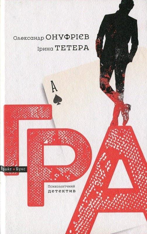 Гра