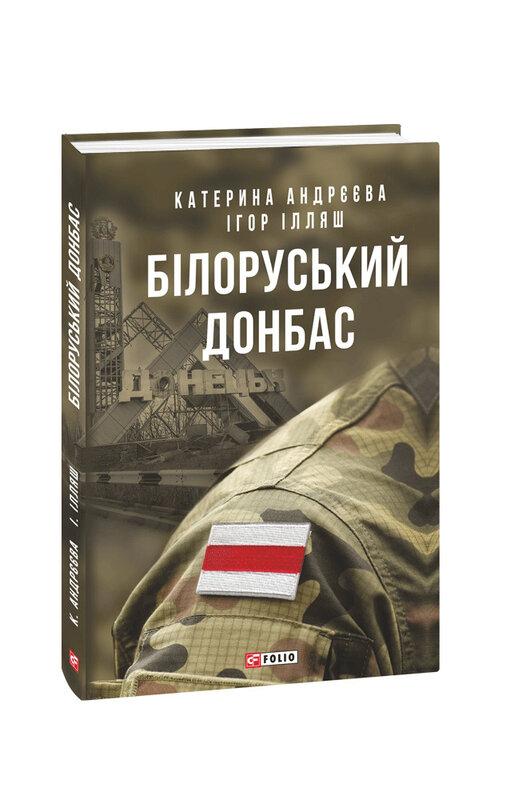 Білоруський Донбас