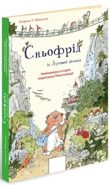 Сньофрід із Лугової долини. Неймовірна історія порятунку...
