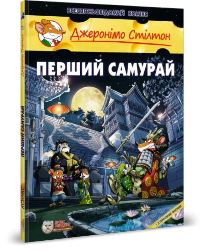 Перший Самурай