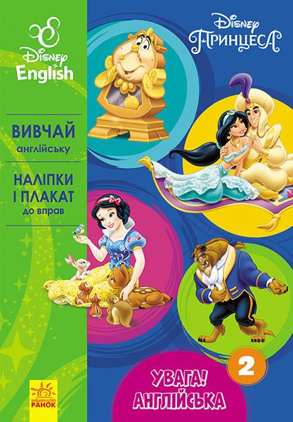 Принцеса. Книга 2