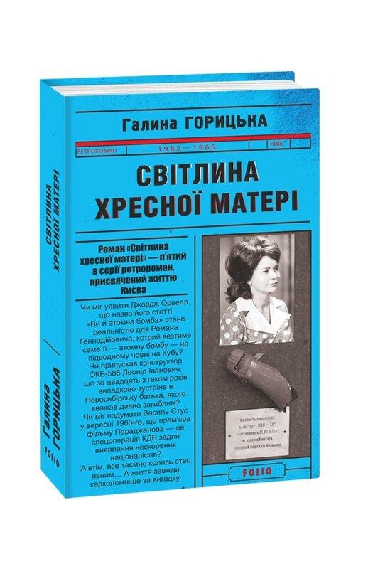 Світлина Хресної Матері (1962–1965)