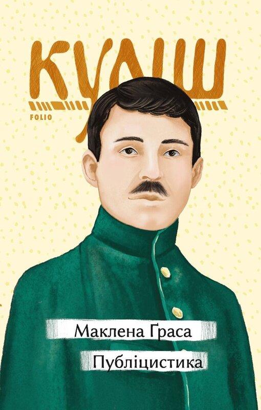 Маклена Граса. Публіцистика
