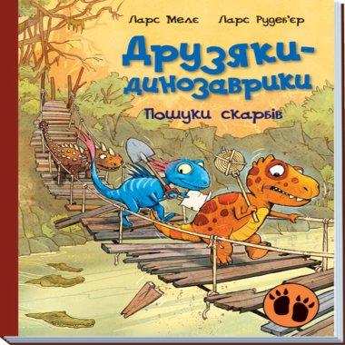 Пошуки скарбів
