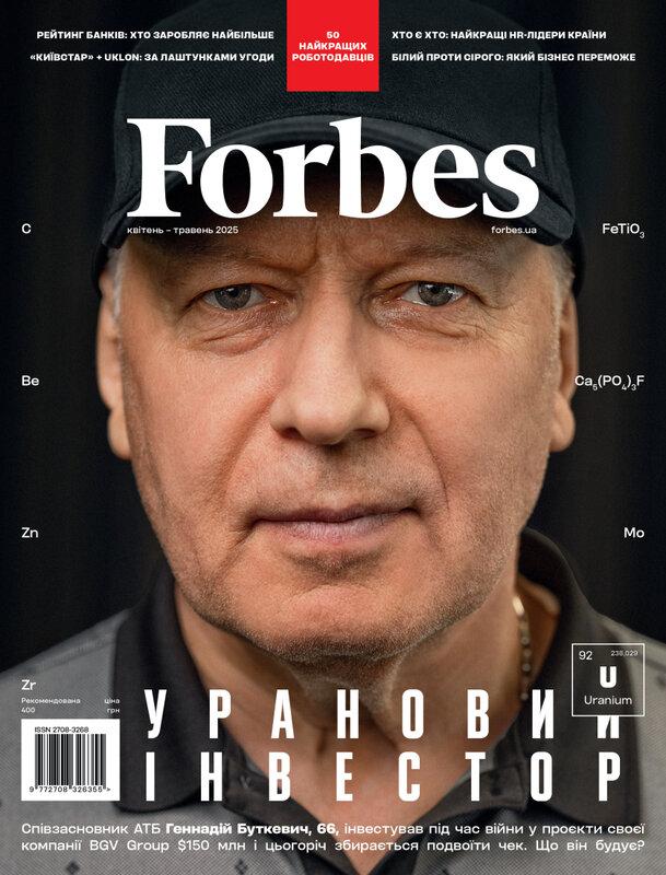 Журнал Forbes Ukraine. #2 Квітень - Травень 2025