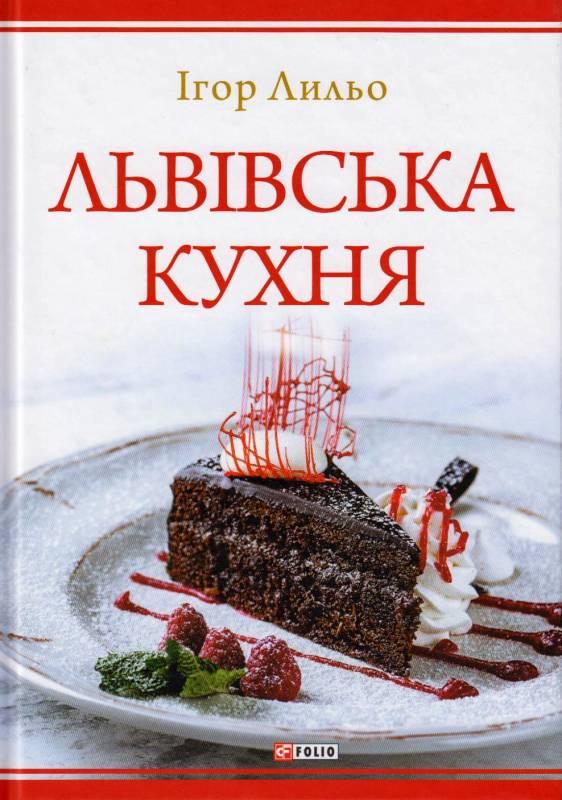1-ша українська загально-практична кухня з численними...
