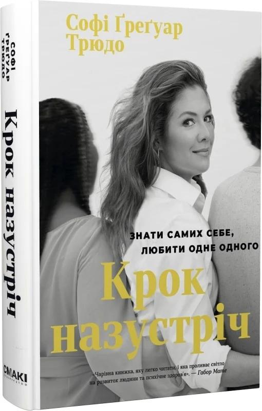 Крок назустріч