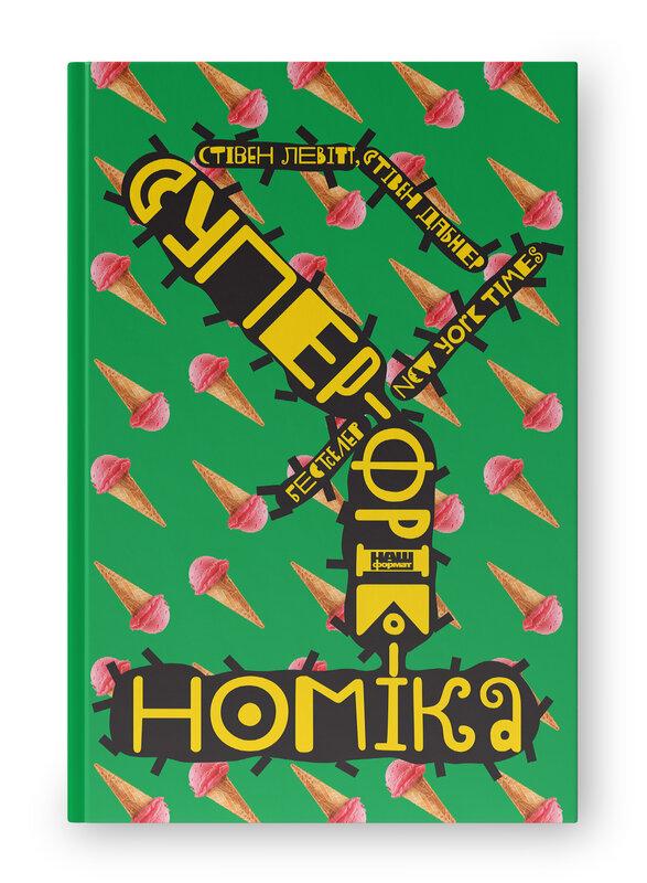 Зворотній бік усього на світі (комплект із 3 книг)