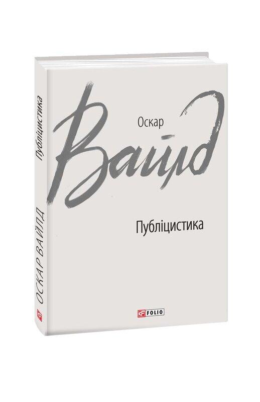 Публіцистика