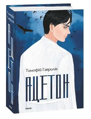 Ацетон