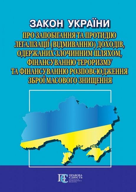 Закон України Про запобігання та протидію легалізації...