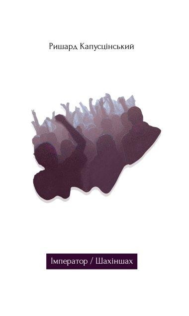Імператор. Шахіншах
