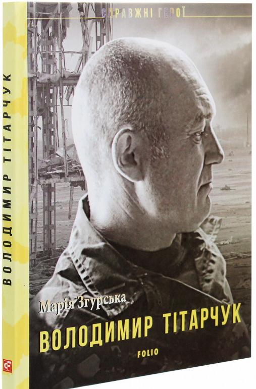 Володимир Тітарчук