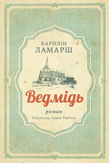 Ведмідь