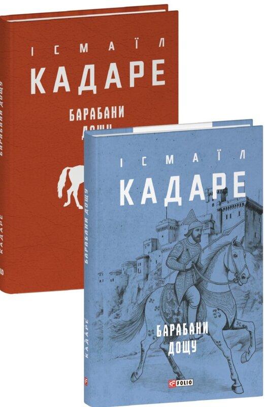 Барабани дощу
