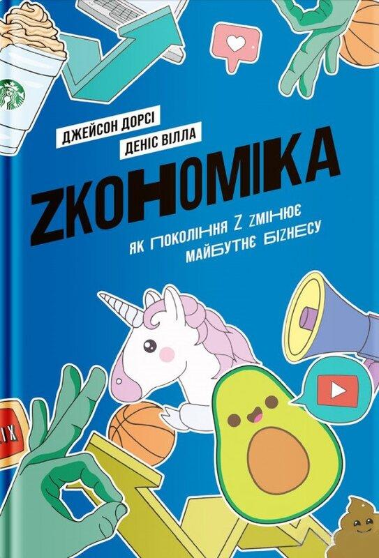 Фанократія. Перетворення фанів на клієнтів і клієнтів...