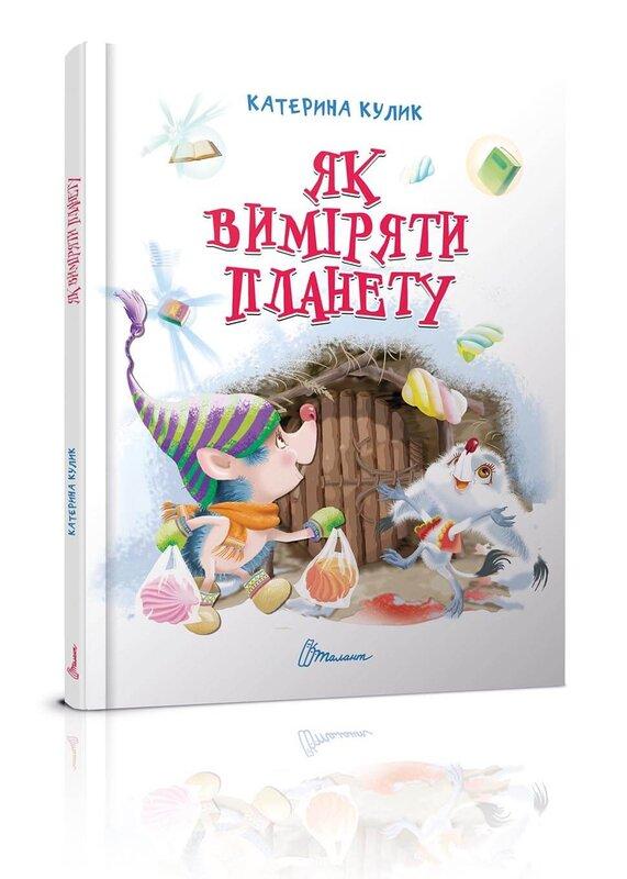 Як виміряти планету