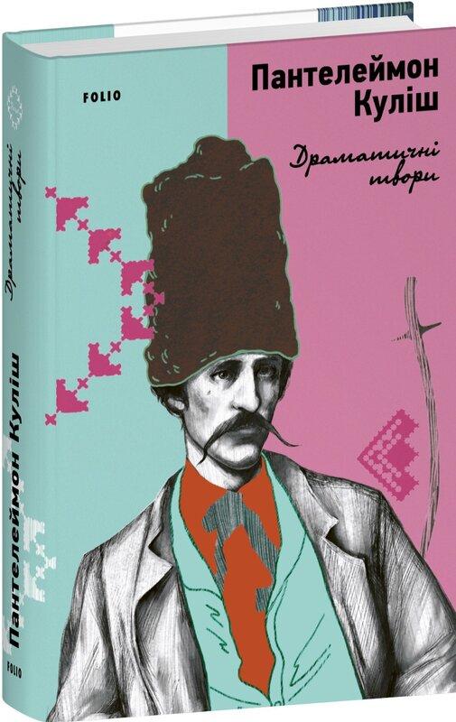Драматичні твори