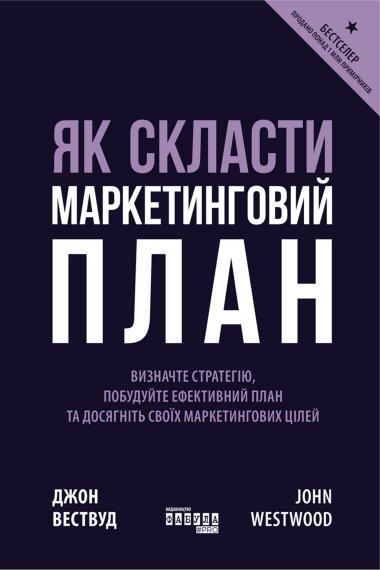 Як скласти маркетинговий план