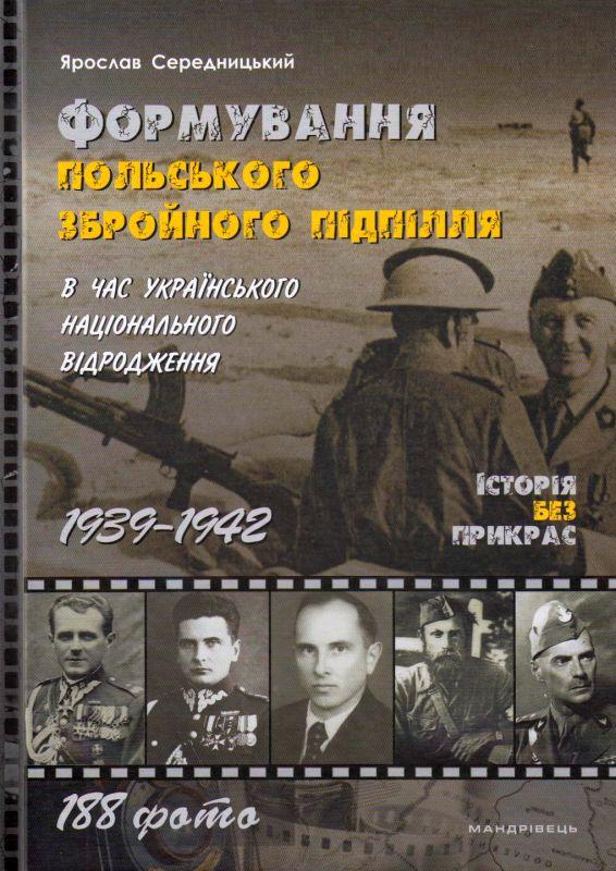 Формування польського збройного підпілля в час українського...