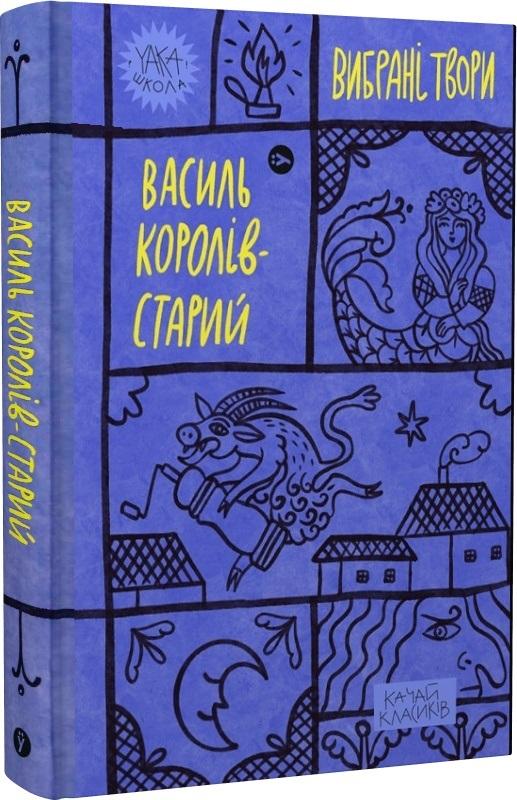 Вибрані твори
