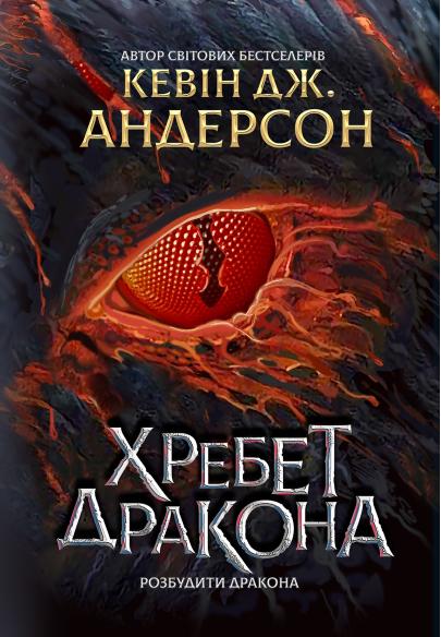 Хребет Дракона