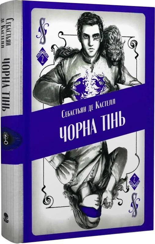 Чорна тінь