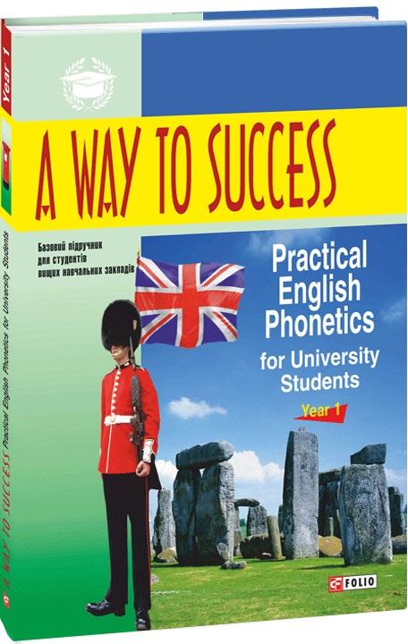 Посібник «A Way to Success: Practical English Phonetics...