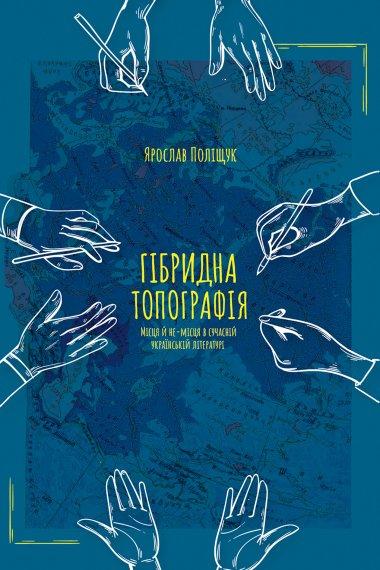 Гібридна топографія