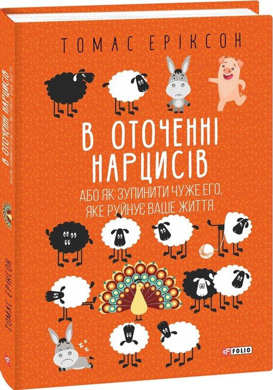 В оточенні нарцисів