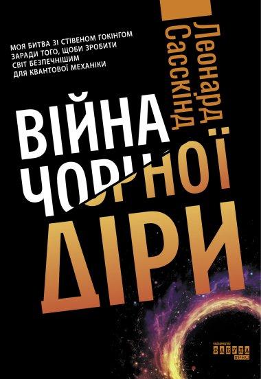 Військові злочини проти жінок