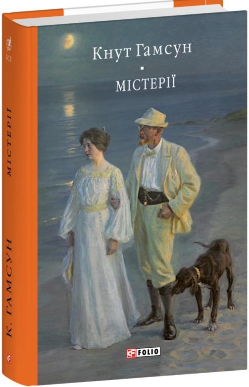 Містерії
