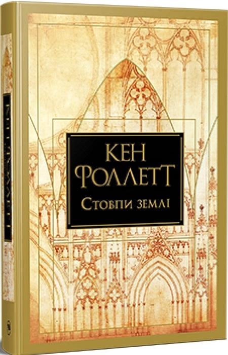 Стовпи землі