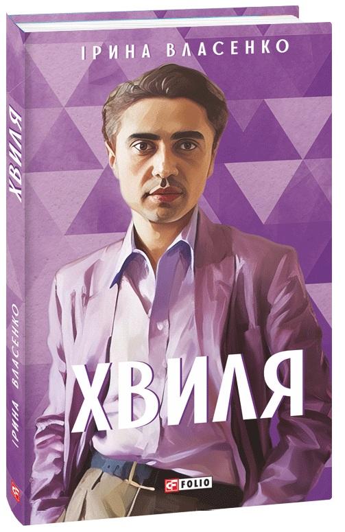 Хвиля