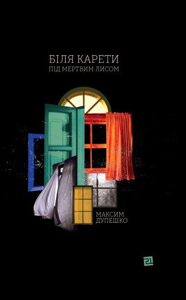 Біля карети під мертвим лисом