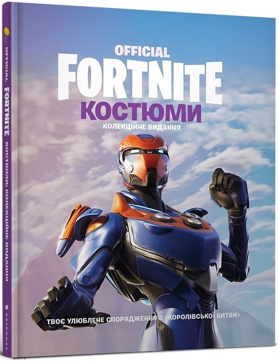 Fortnite Official. Костюми. Колекційне видання