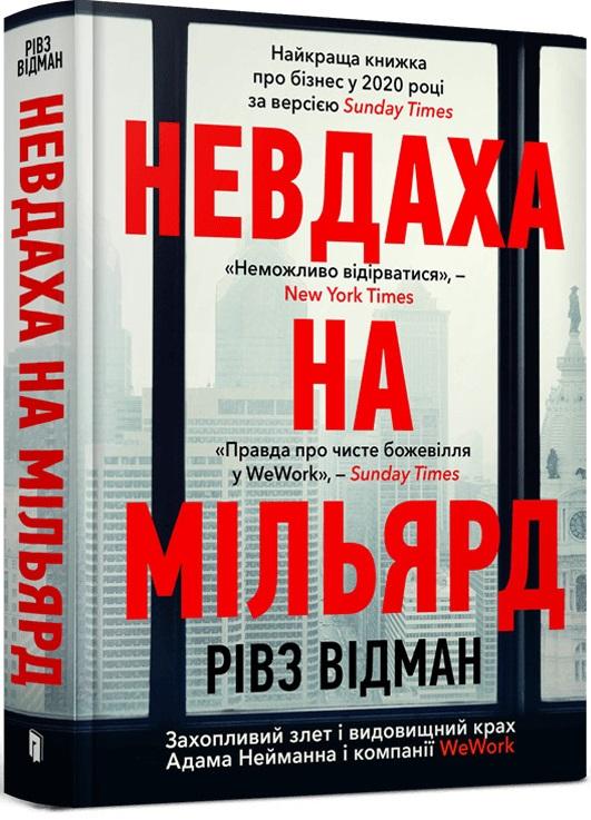 Невдаха на мільярд