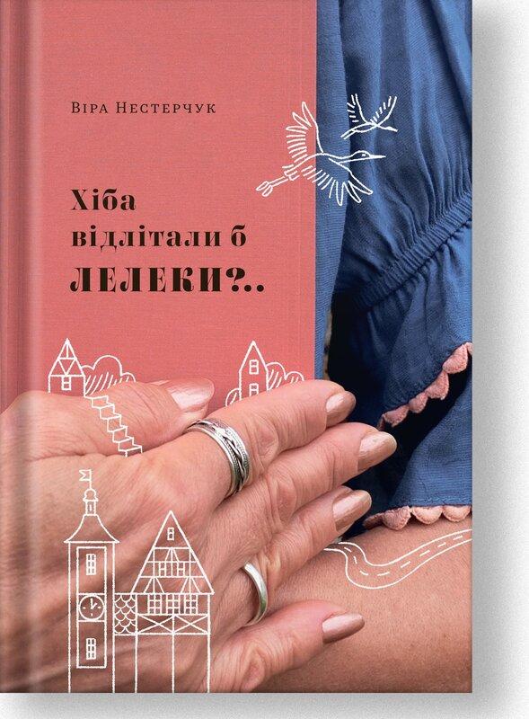 Хіба відлітали б лелеки?