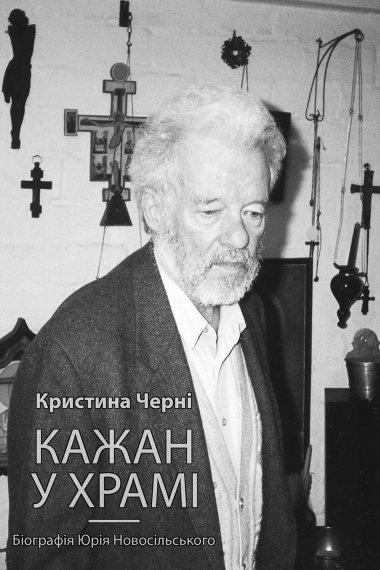 Кажан у храмі