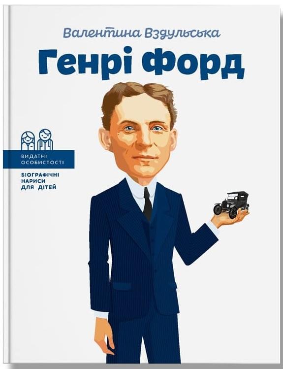 Генрі Форд