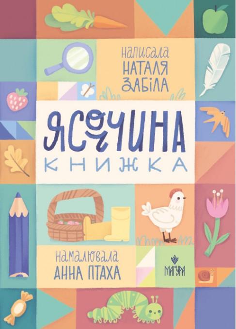 Ясоччина книжка