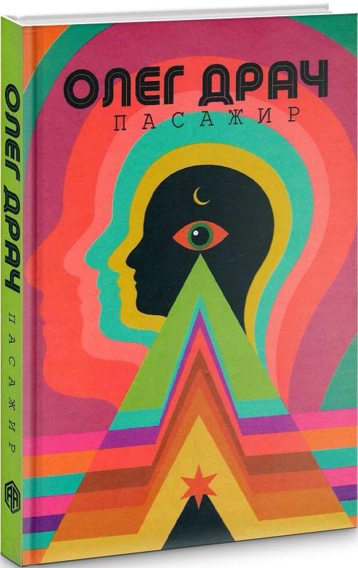Пасажир