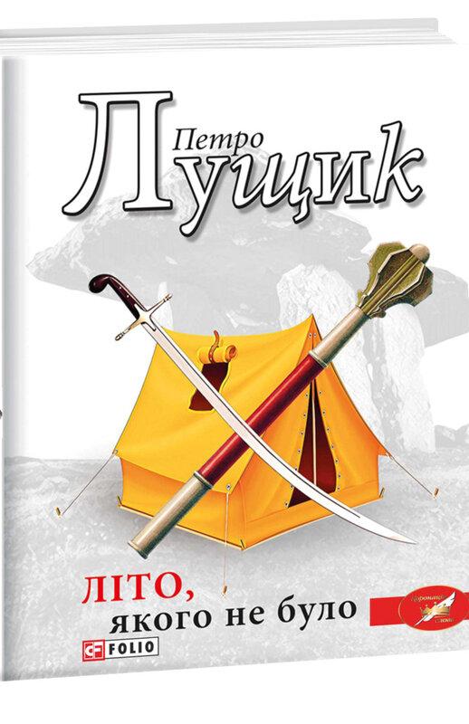 Літо, якого не було