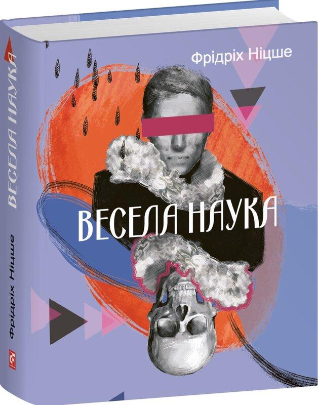 Весела наука