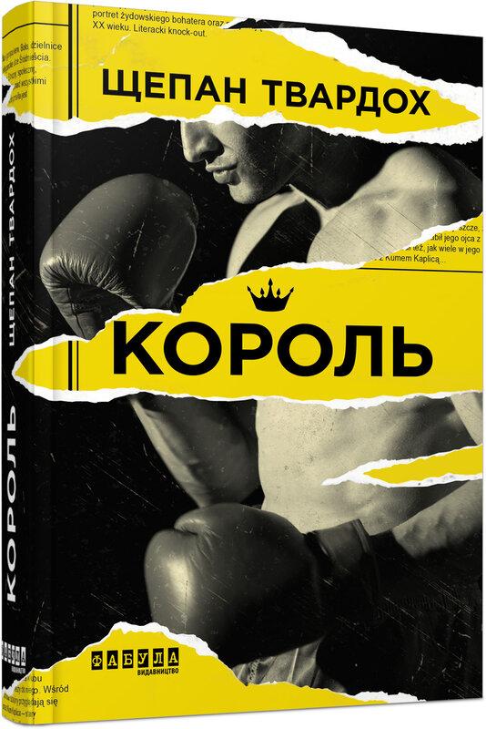Король