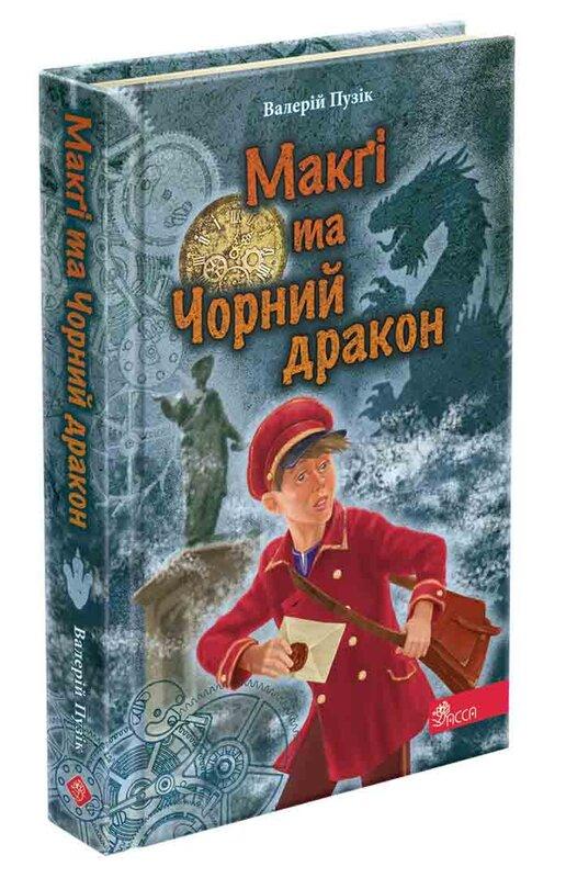 Делфі та чарівники. Макґі та Чорний дракон