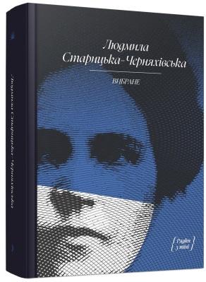 Вибране